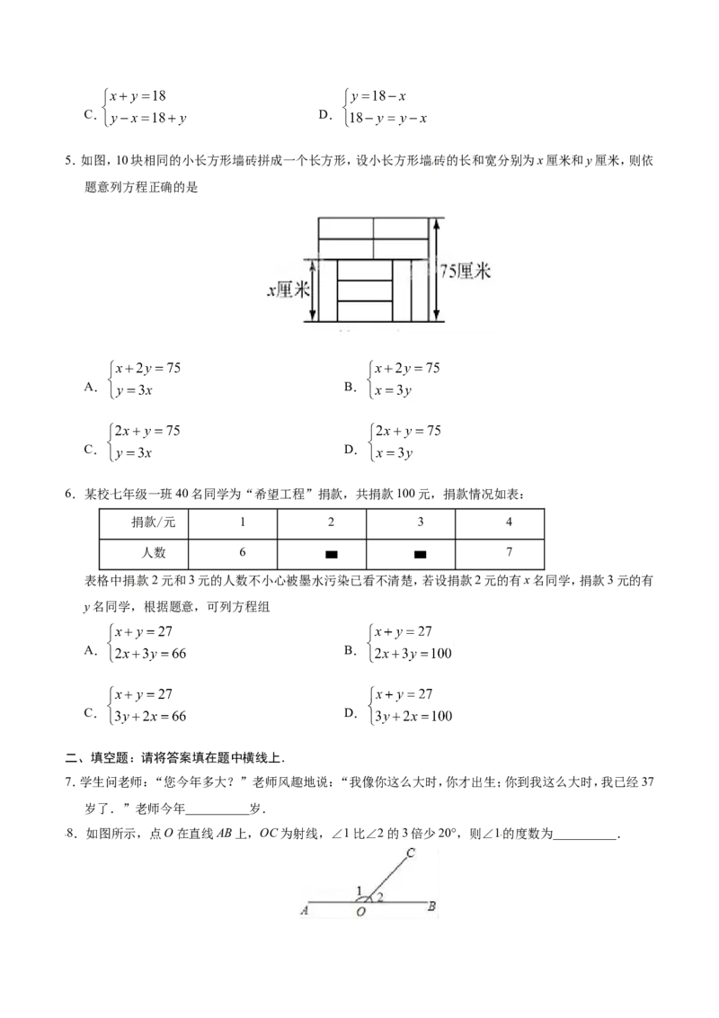 8.3实际问题与二元一次方程组-七年级数学人教版（下册）（原卷版）_初中数学人教版_7下-初中数学人教版_7下-初中数学人教版（旧版）赠送_06习题试卷_1同步练习_同步练习（第1套）