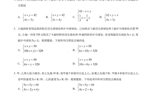 8.3实际问题与二元一次方程组-七年级数学人教版（下册）（原卷版）_初中数学人教版_7下-初中数学人教版_7下-初中数学人教版（旧版）赠送_06习题试卷_1同步练习_同步练习（第1套）