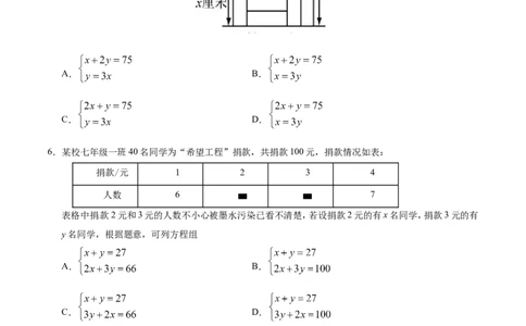 8.3实际问题与二元一次方程组-七年级数学人教版（下册）（原卷版）_初中数学人教版_7下-初中数学人教版_7下-初中数学人教版（旧版）赠送_06习题试卷_1同步练习_同步练习（第1套）