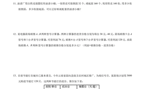 8.3实际问题与二元一次方程组-七年级数学人教版（下册）（原卷版）_初中数学人教版_7下-初中数学人教版_7下-初中数学人教版（旧版）赠送_06习题试卷_1同步练习_同步练习（第1套）
