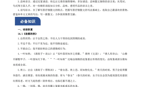 第七单元（单元知识清单）-（统编版必修上册）_高语_高中语文_必修上册_知识清单