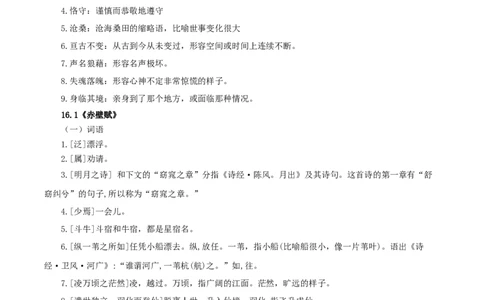 第七单元（单元知识清单）-（统编版必修上册）_高语_高中语文_必修上册_知识清单