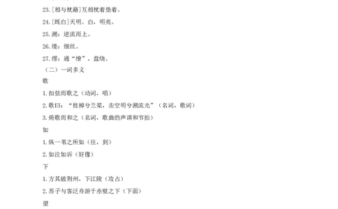第七单元（单元知识清单）-（统编版必修上册）_高语_高中语文_必修上册_知识清单