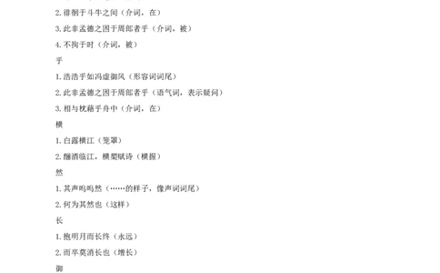 第七单元（单元知识清单）-（统编版必修上册）_高语_高中语文_必修上册_知识清单