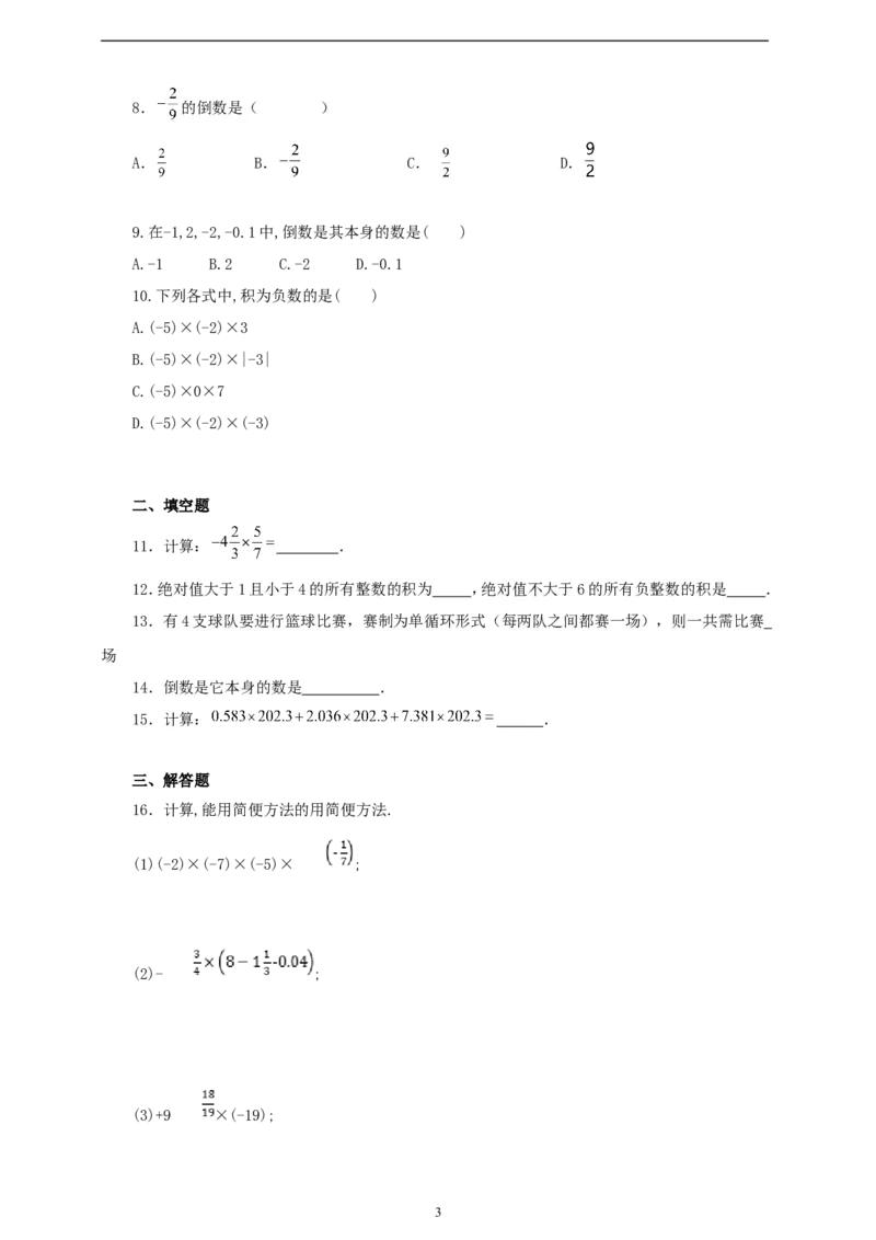 2.2.1有理数的乘法（学案）2024-2025学年数学人教版七年级上册（含解析）_初中数学人教版_7上-初中数学人教版_7上-初中数学人教版（新版）_05学案