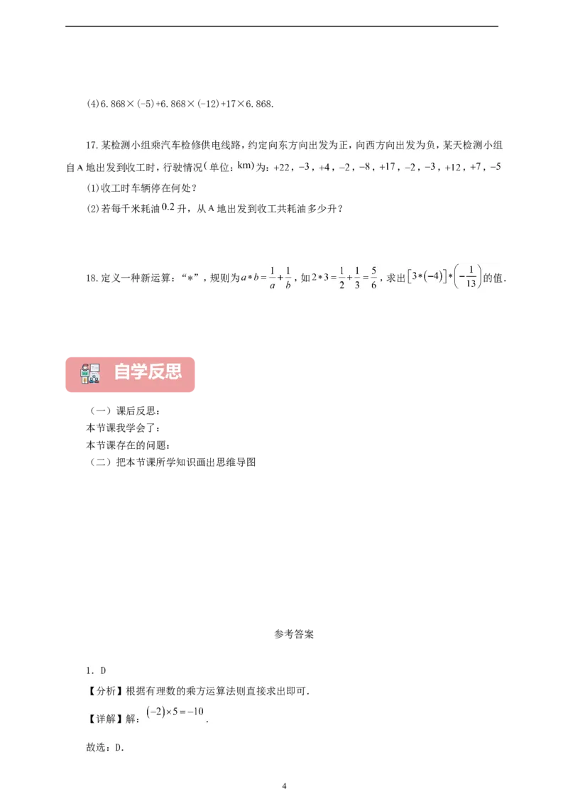 2.2.1有理数的乘法（学案）2024-2025学年数学人教版七年级上册（含解析）_初中数学人教版_7上-初中数学人教版_7上-初中数学人教版（新版）_05学案