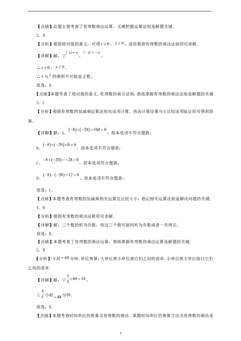 2.2.1有理数的乘法（学案）2024-2025学年数学人教版七年级上册（含解析）_初中数学人教版_7上-初中数学人教版_7上-初中数学人教版（新版）_05学案