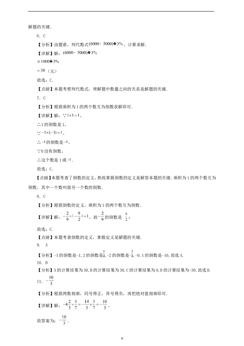 2.2.1有理数的乘法（学案）2024-2025学年数学人教版七年级上册（含解析）_初中数学人教版_7上-初中数学人教版_7上-初中数学人教版（新版）_05学案