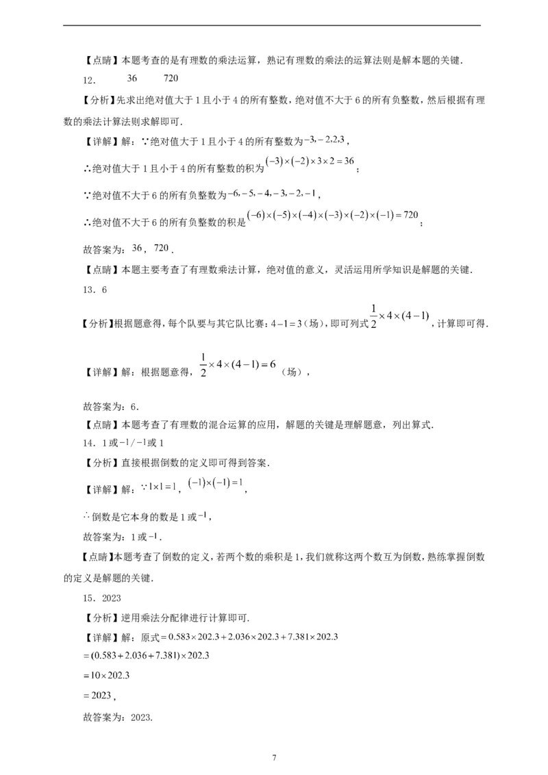2.2.1有理数的乘法（学案）2024-2025学年数学人教版七年级上册（含解析）_初中数学人教版_7上-初中数学人教版_7上-初中数学人教版（新版）_05学案