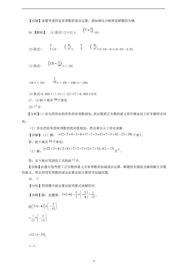 2.2.1有理数的乘法（学案）2024-2025学年数学人教版七年级上册（含解析）_初中数学人教版_7上-初中数学人教版_7上-初中数学人教版（新版）_05学案