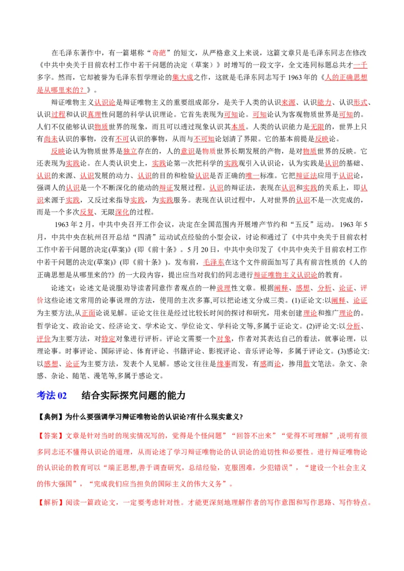 第2节人的正确思想是从哪里来的（学生版）-2023年高二语文同步精品讲义（选择性必修中册）_高语_2024年高中语文新人教版同步练习讲义word精讲精练高一高二电子版