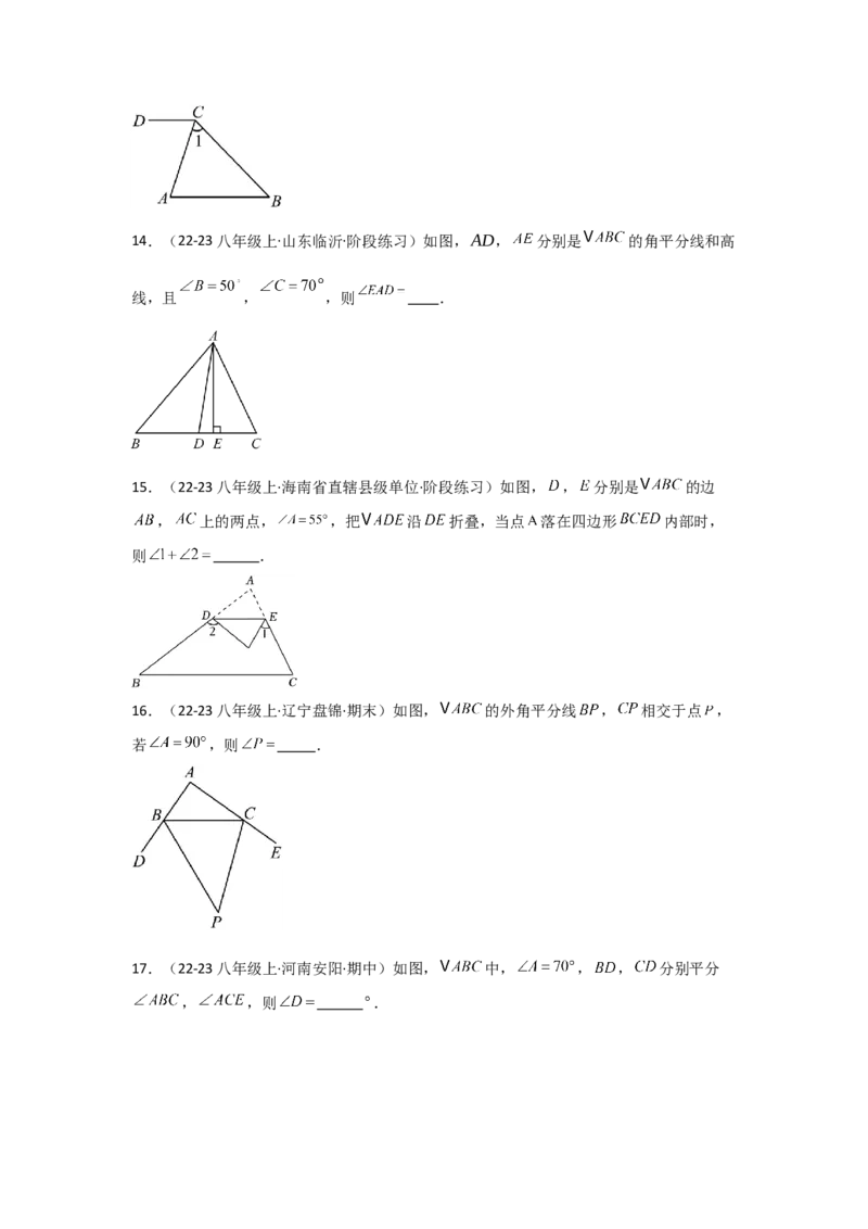 人教版第02讲与三角形有关的角（3个知识点+5种题型+分层练习）（学生版）_初中数学_八年级数学上册（人教版）_常见题型通关讲解练-V3_2025版
