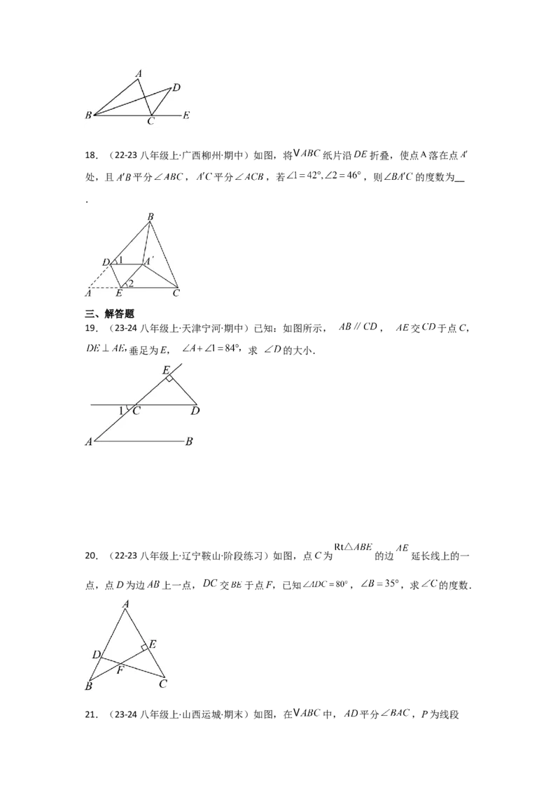 人教版第02讲与三角形有关的角（3个知识点+5种题型+分层练习）（学生版）_初中数学_八年级数学上册（人教版）_常见题型通关讲解练-V3_2025版