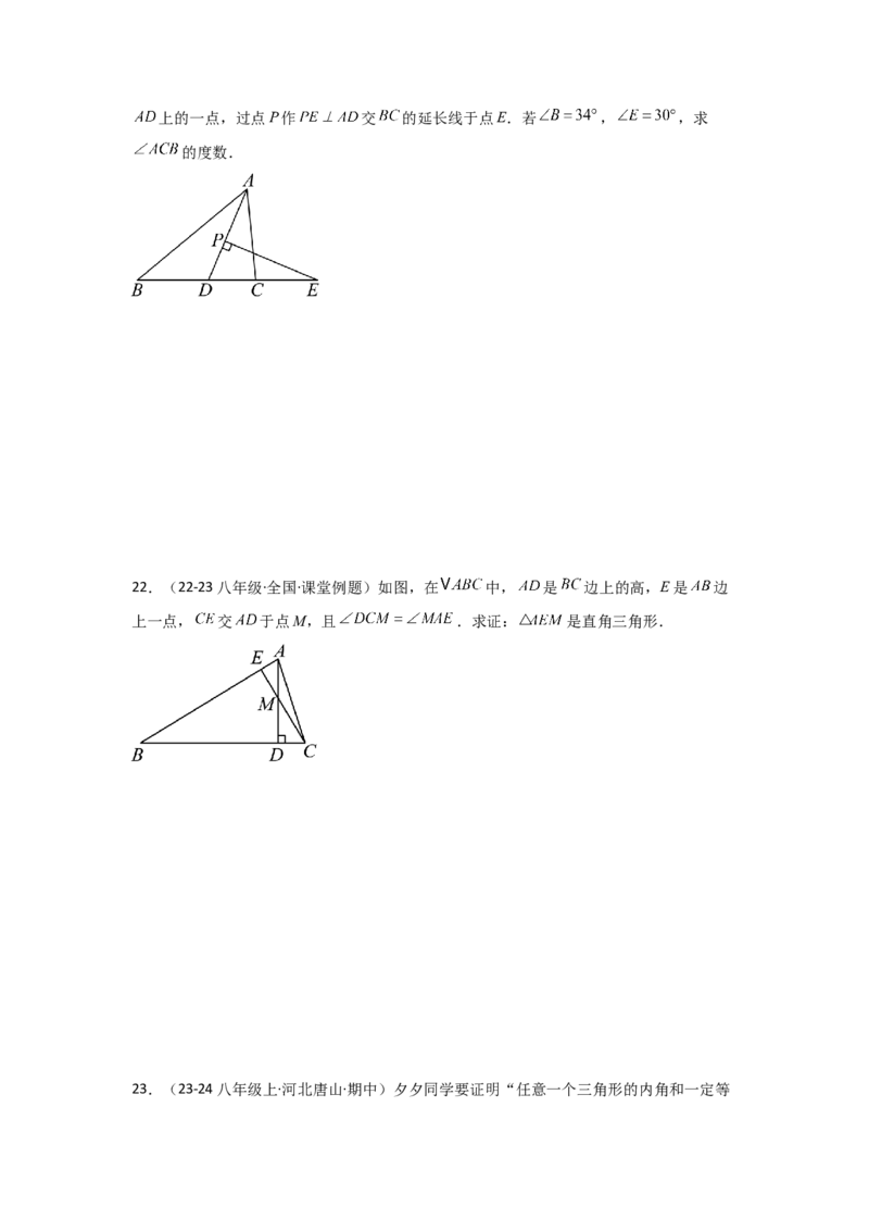 人教版第02讲与三角形有关的角（3个知识点+5种题型+分层练习）（学生版）_初中数学_八年级数学上册（人教版）_常见题型通关讲解练-V3_2025版