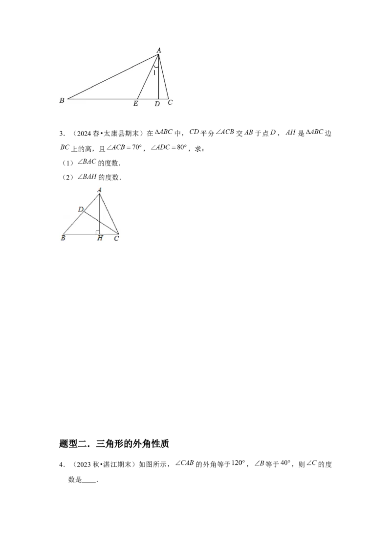 人教版第02讲与三角形有关的角（3个知识点+5种题型+分层练习）（学生版）_初中数学_八年级数学上册（人教版）_常见题型通关讲解练-V3_2025版