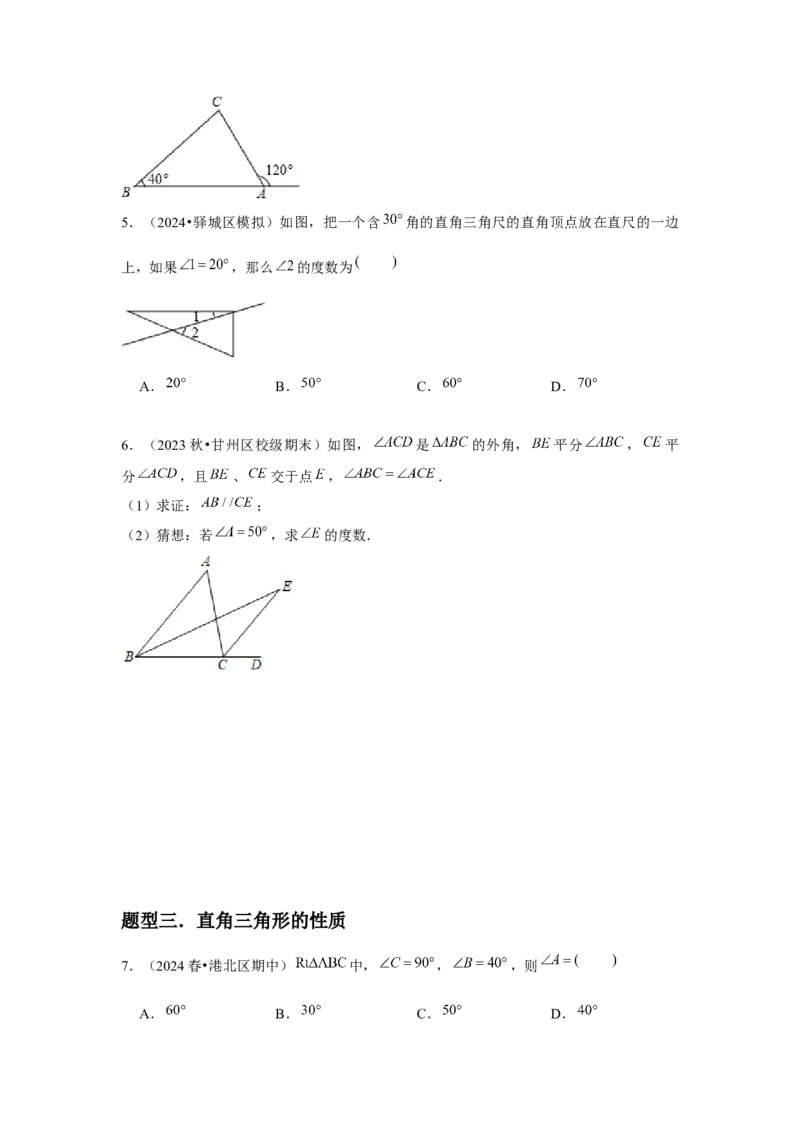 人教版第02讲与三角形有关的角（3个知识点+5种题型+分层练习）（学生版）_初中数学_八年级数学上册（人教版）_常见题型通关讲解练-V3_2025版
