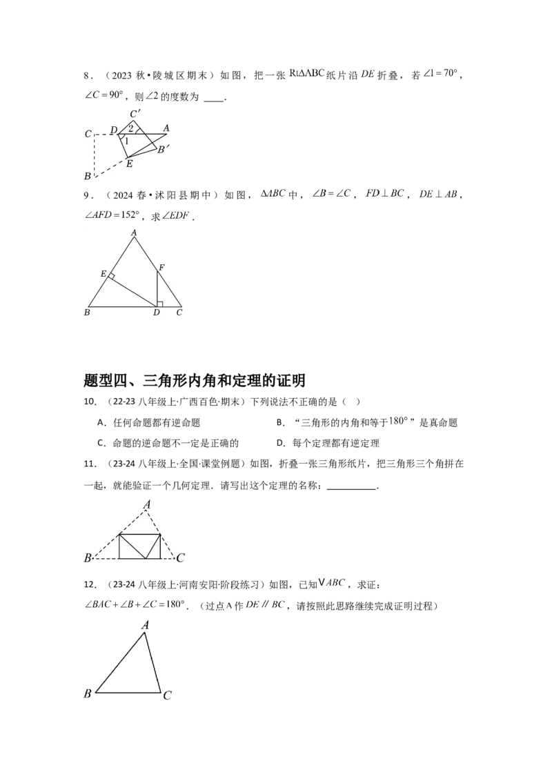 人教版第02讲与三角形有关的角（3个知识点+5种题型+分层练习）（学生版）_初中数学_八年级数学上册（人教版）_常见题型通关讲解练-V3_2025版
