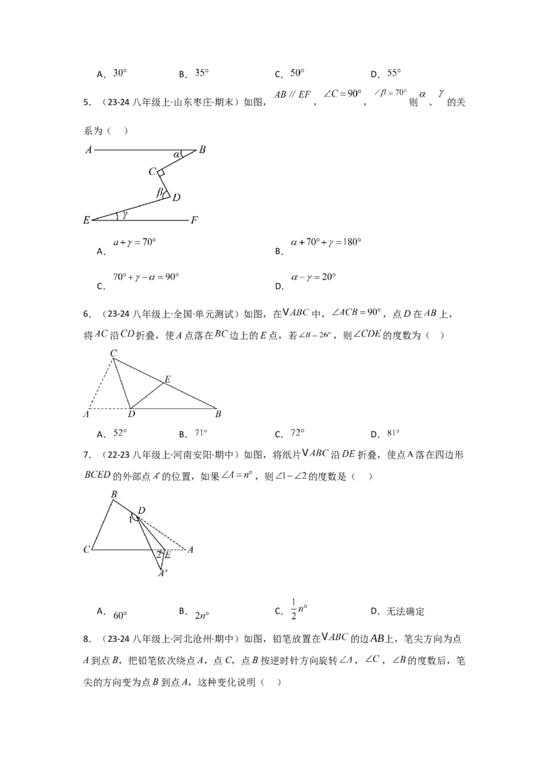 人教版第02讲与三角形有关的角（3个知识点+5种题型+分层练习）（学生版）_初中数学_八年级数学上册（人教版）_常见题型通关讲解练-V3_2025版