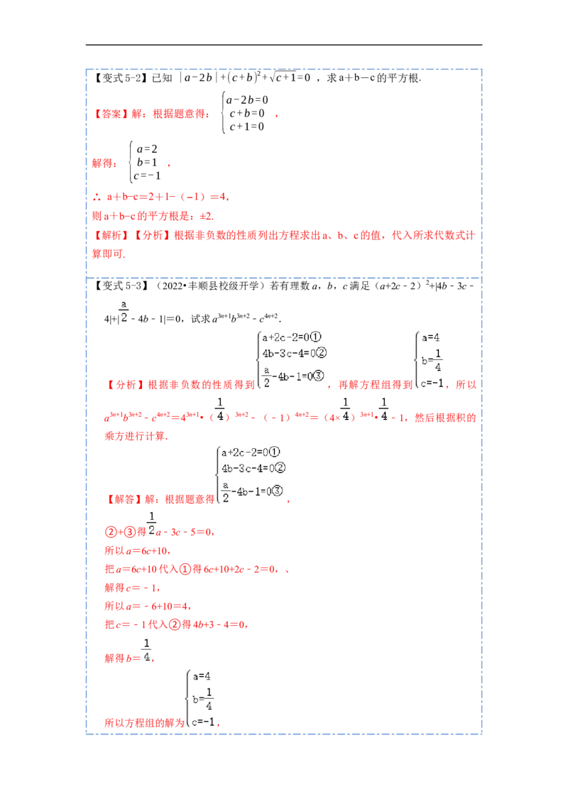 8.4三元一次方程组六大题型（解析版）_初中数学人教版_7下-初中数学人教版_7下-初中数学人教版（旧版）赠送_07专项讲练
