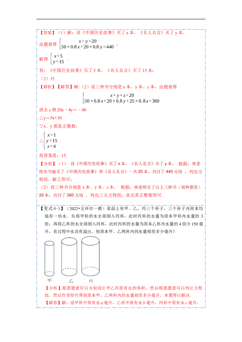8.4三元一次方程组六大题型（解析版）_初中数学人教版_7下-初中数学人教版_7下-初中数学人教版（旧版）赠送_07专项讲练