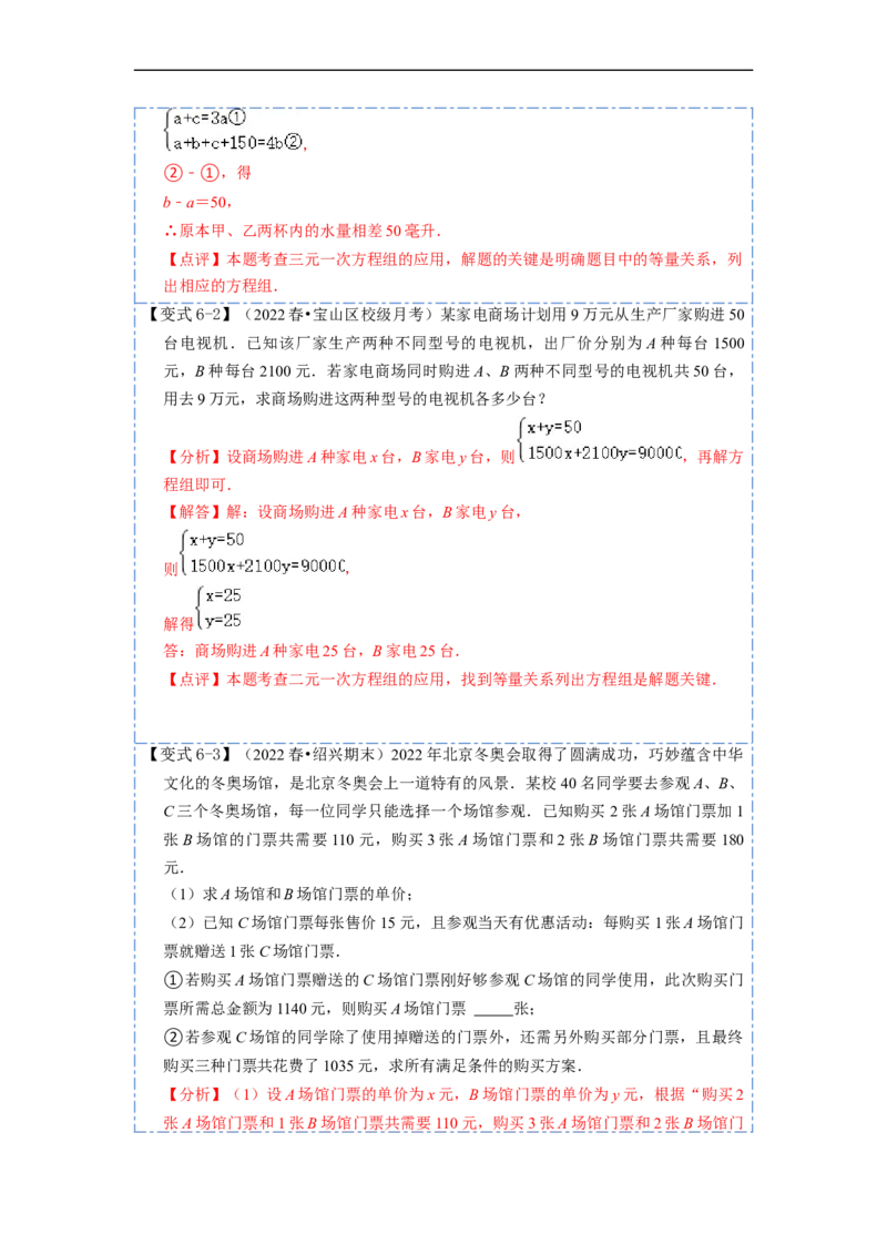 8.4三元一次方程组六大题型（解析版）_初中数学人教版_7下-初中数学人教版_7下-初中数学人教版（旧版）赠送_07专项讲练