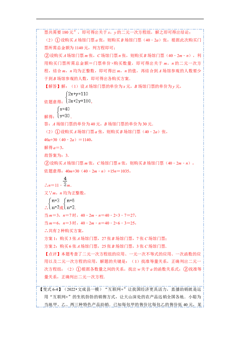 8.4三元一次方程组六大题型（解析版）_初中数学人教版_7下-初中数学人教版_7下-初中数学人教版（旧版）赠送_07专项讲练