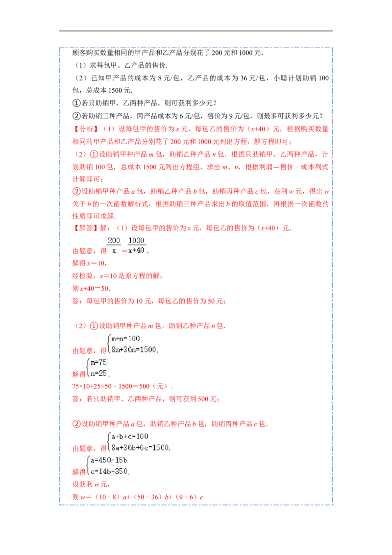 8.4三元一次方程组六大题型（解析版）_初中数学人教版_7下-初中数学人教版_7下-初中数学人教版（旧版）赠送_07专项讲练