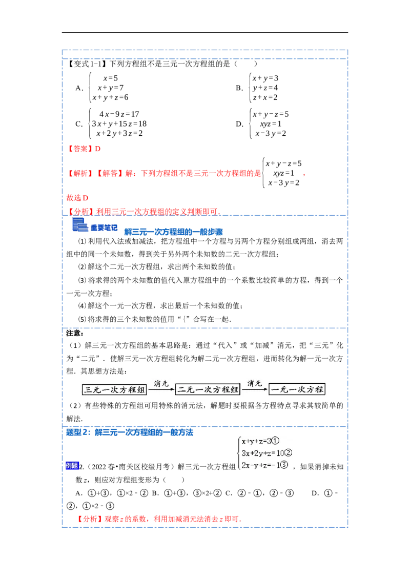 8.4三元一次方程组六大题型（解析版）_初中数学人教版_7下-初中数学人教版_7下-初中数学人教版（旧版）赠送_07专项讲练
