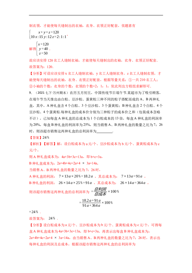 8.4三元一次方程组六大题型（解析版）_初中数学人教版_7下-初中数学人教版_7下-初中数学人教版（旧版）赠送_07专项讲练
