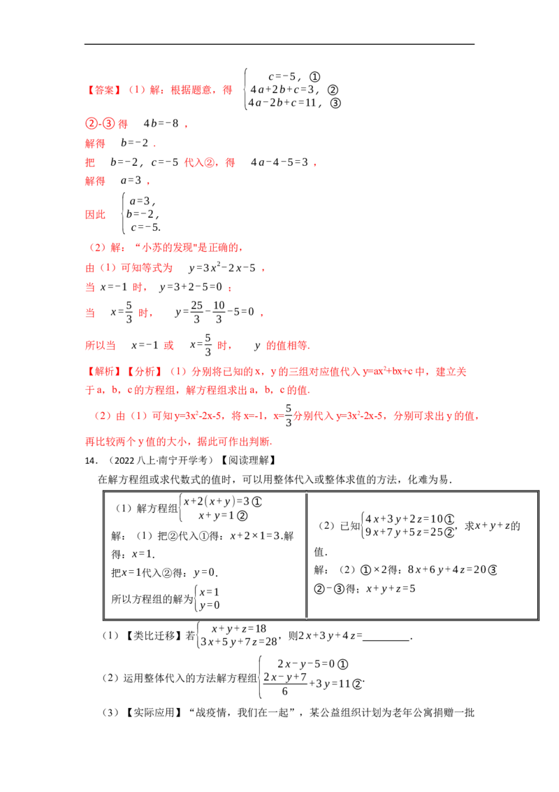 8.4三元一次方程组六大题型（解析版）_初中数学人教版_7下-初中数学人教版_7下-初中数学人教版（旧版）赠送_07专项讲练