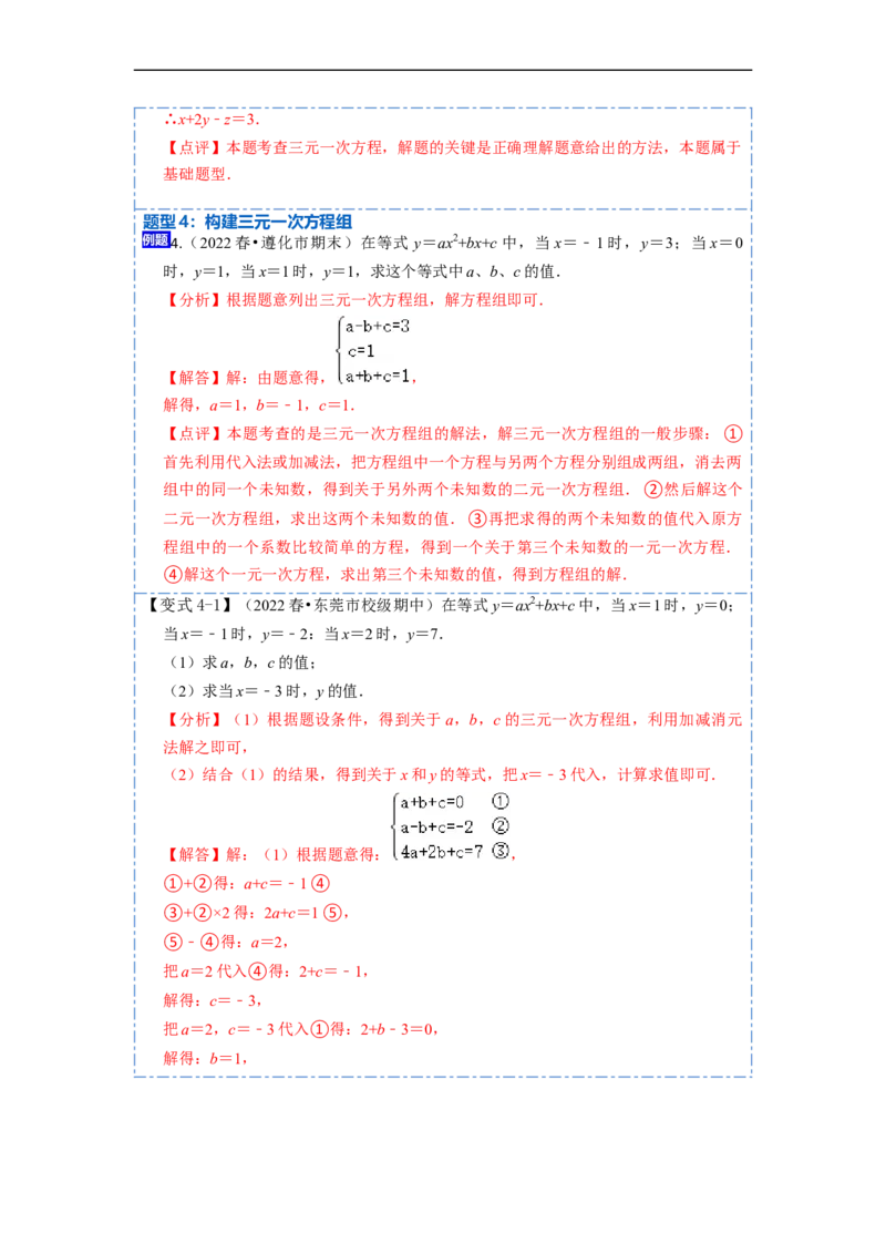 8.4三元一次方程组六大题型（解析版）_初中数学人教版_7下-初中数学人教版_7下-初中数学人教版（旧版）赠送_07专项讲练