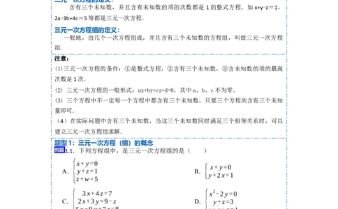 8.4三元一次方程组六大题型（解析版）_初中数学人教版_7下-初中数学人教版_7下-初中数学人教版（旧版）赠送_07专项讲练