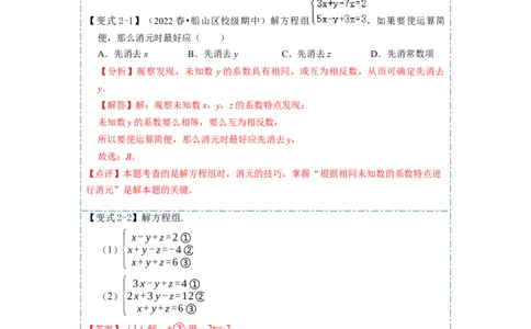 8.4三元一次方程组六大题型（解析版）_初中数学人教版_7下-初中数学人教版_7下-初中数学人教版（旧版）赠送_07专项讲练