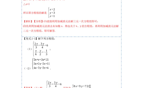8.4三元一次方程组六大题型（解析版）_初中数学人教版_7下-初中数学人教版_7下-初中数学人教版（旧版）赠送_07专项讲练