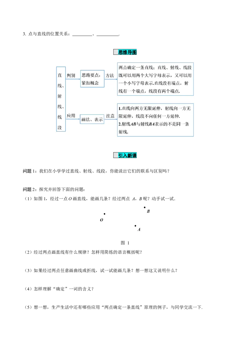 4.2直线、射线、线段（第1课时）认识直线、射线、线段（导学案）-七年级数学上册同步备课系列（人教版）_初中数学人教版_7上-初中数学人教版_7上-初中数学人教版（旧版）赠送
