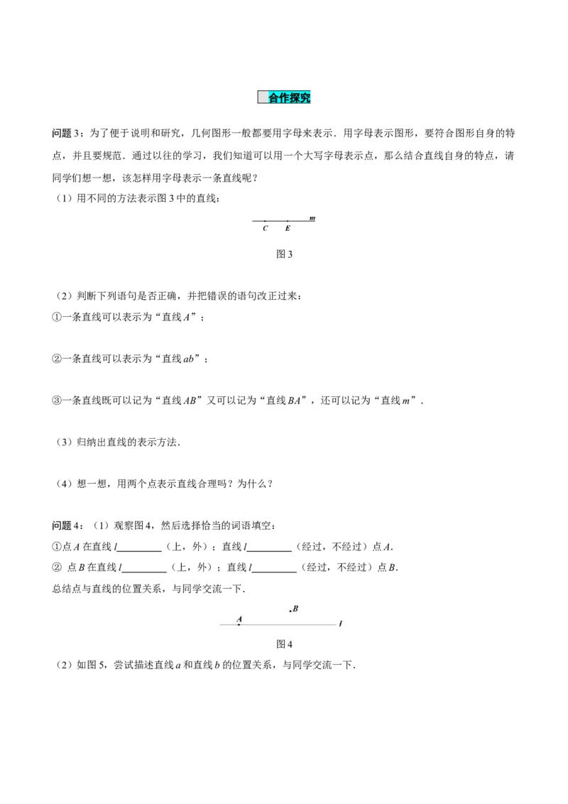 4.2直线、射线、线段（第1课时）认识直线、射线、线段（导学案）-七年级数学上册同步备课系列（人教版）_初中数学人教版_7上-初中数学人教版_7上-初中数学人教版（旧版）赠送