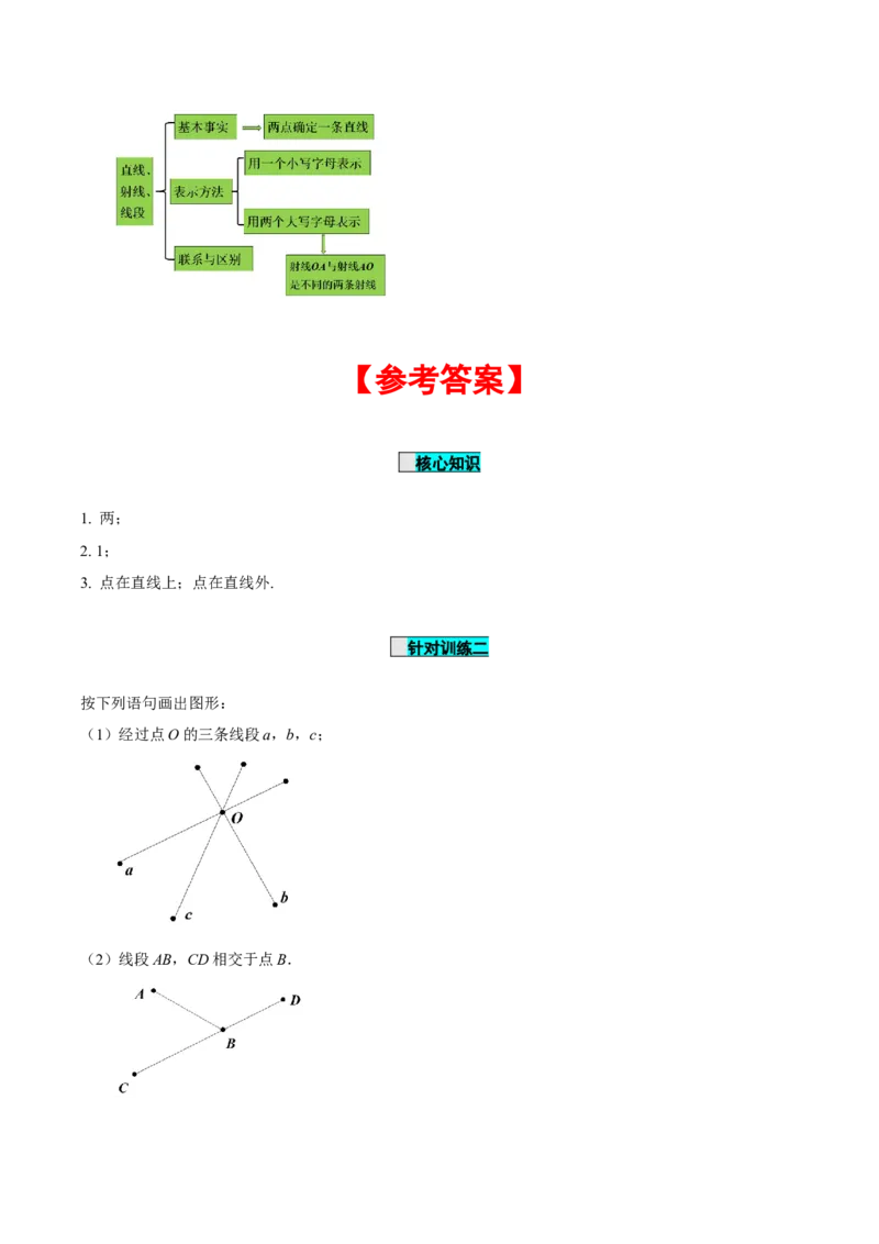 4.2直线、射线、线段（第1课时）认识直线、射线、线段（导学案）-七年级数学上册同步备课系列（人教版）_初中数学人教版_7上-初中数学人教版_7上-初中数学人教版（旧版）赠送