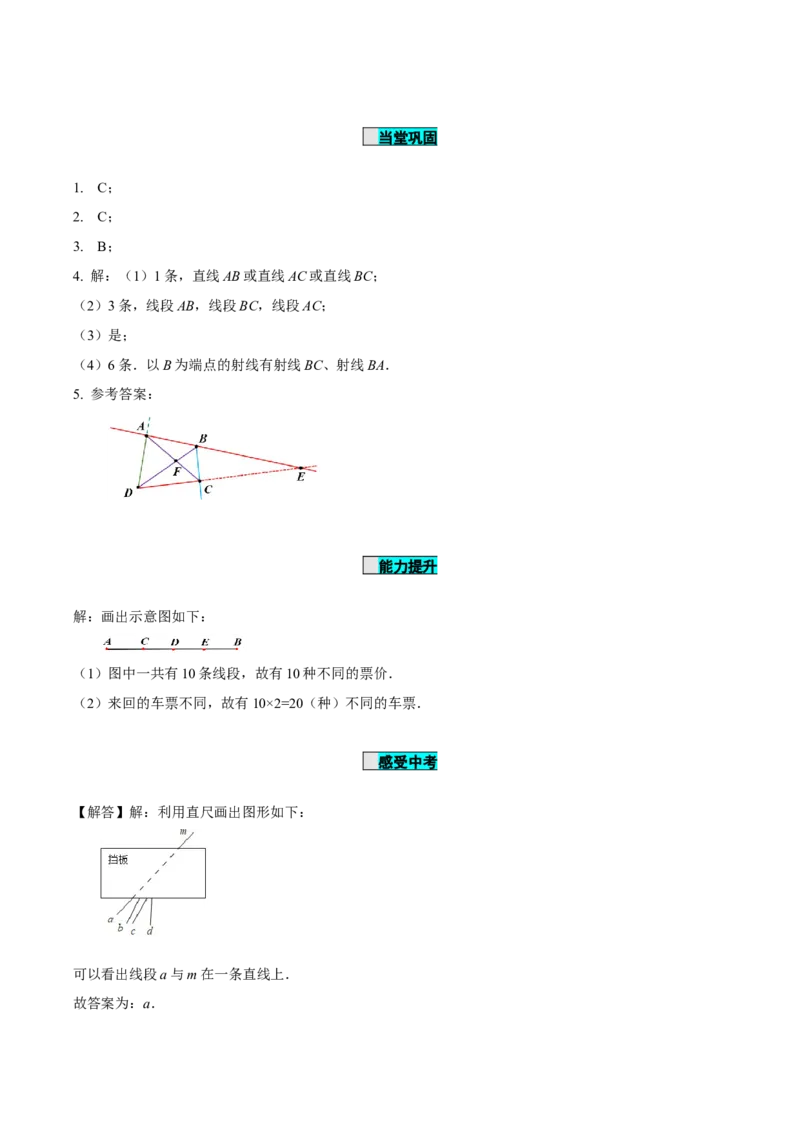 4.2直线、射线、线段（第1课时）认识直线、射线、线段（导学案）-七年级数学上册同步备课系列（人教版）_初中数学人教版_7上-初中数学人教版_7上-初中数学人教版（旧版）赠送
