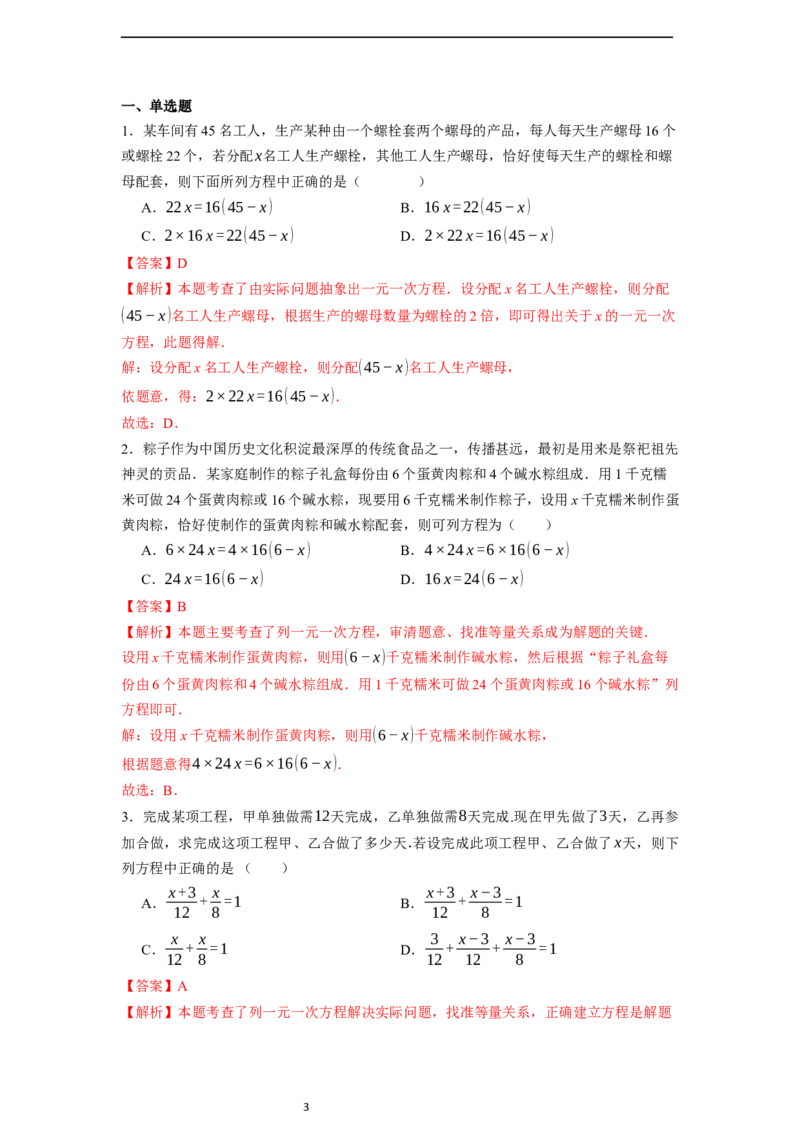 5.3实际问题与一元一次方程（第一课时）-同步练习_初中数学人教版_7上-初中数学人教版_7上-初中数学人教版（新版）_01课件+教案+练习（大单元设计）_练习
