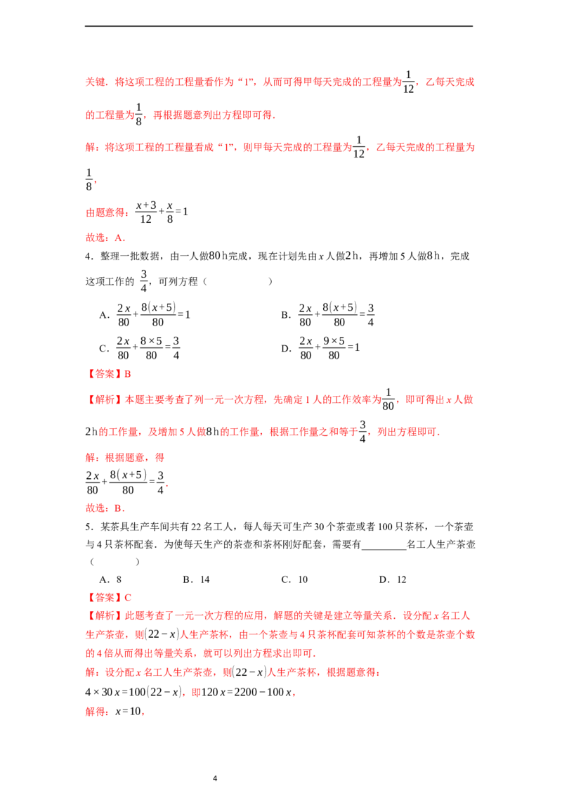 5.3实际问题与一元一次方程（第一课时）-同步练习_初中数学人教版_7上-初中数学人教版_7上-初中数学人教版（新版）_01课件+教案+练习（大单元设计）_练习