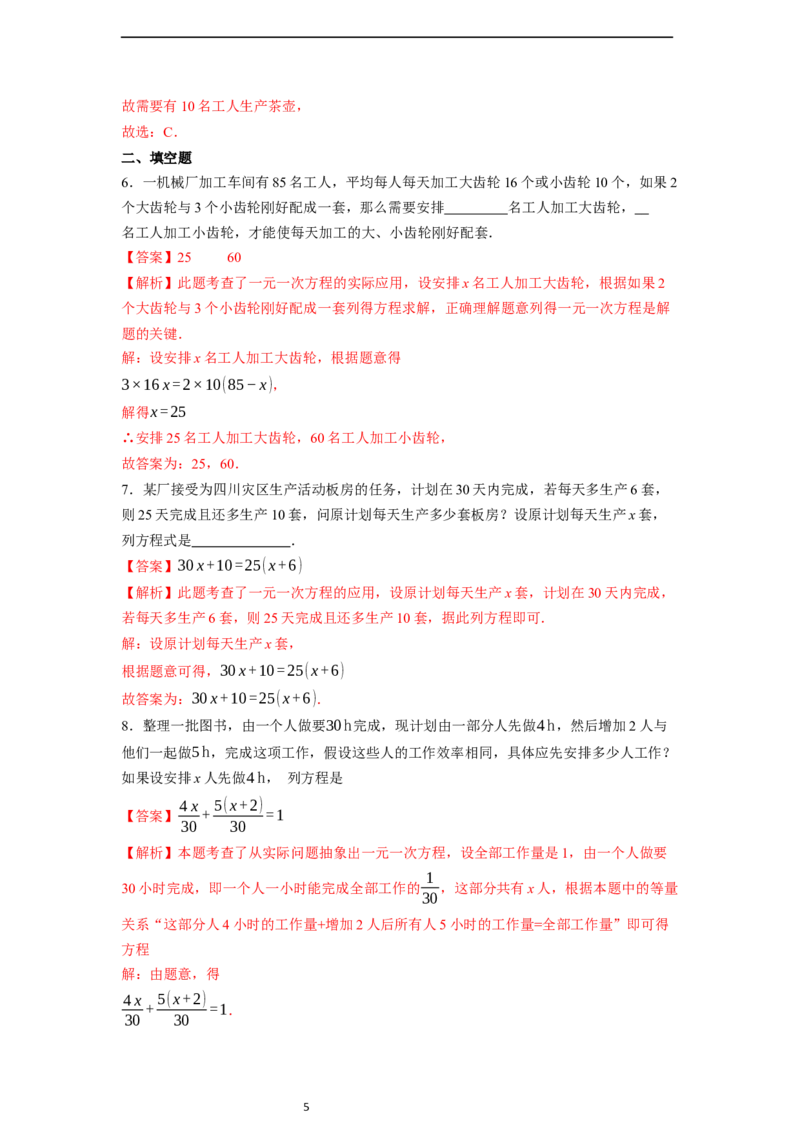 5.3实际问题与一元一次方程（第一课时）-同步练习_初中数学人教版_7上-初中数学人教版_7上-初中数学人教版（新版）_01课件+教案+练习（大单元设计）_练习