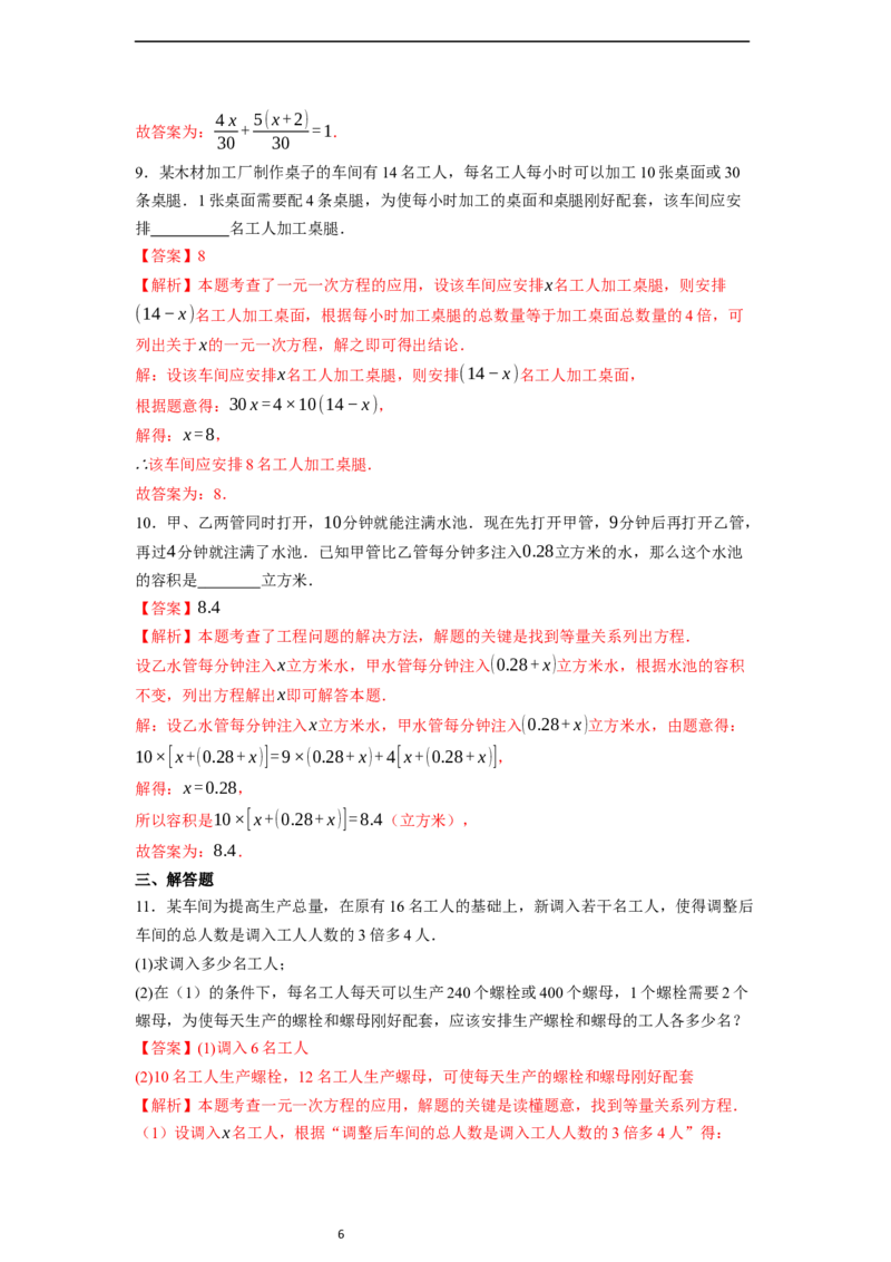 5.3实际问题与一元一次方程（第一课时）-同步练习_初中数学人教版_7上-初中数学人教版_7上-初中数学人教版（新版）_01课件+教案+练习（大单元设计）_练习