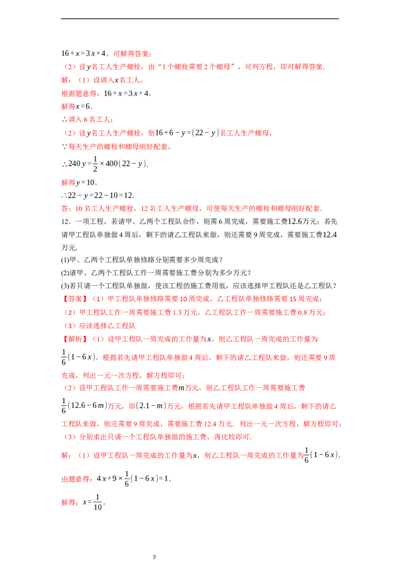 5.3实际问题与一元一次方程（第一课时）-同步练习_初中数学人教版_7上-初中数学人教版_7上-初中数学人教版（新版）_01课件+教案+练习（大单元设计）_练习