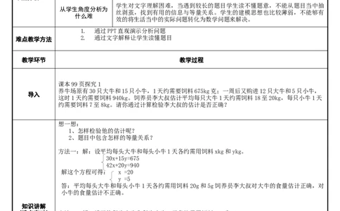 8.3：实际问题与二元一次方程组（表格式）_初中数学人教版_7下-初中数学人教版_7下-初中数学人教版（旧版）赠送_04教案（多套）_教案（赠送）