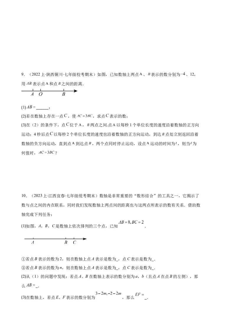 专题02数轴及数轴上的动点问题之七大题型（原卷版）_初中数学人教版_7上-初中数学人教版_7上-初中数学人教版（旧版）赠送_06习题试卷_6期中期末复习专题