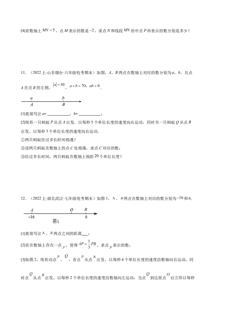 专题02数轴及数轴上的动点问题之七大题型（原卷版）_初中数学人教版_7上-初中数学人教版_7上-初中数学人教版（旧版）赠送_06习题试卷_6期中期末复习专题