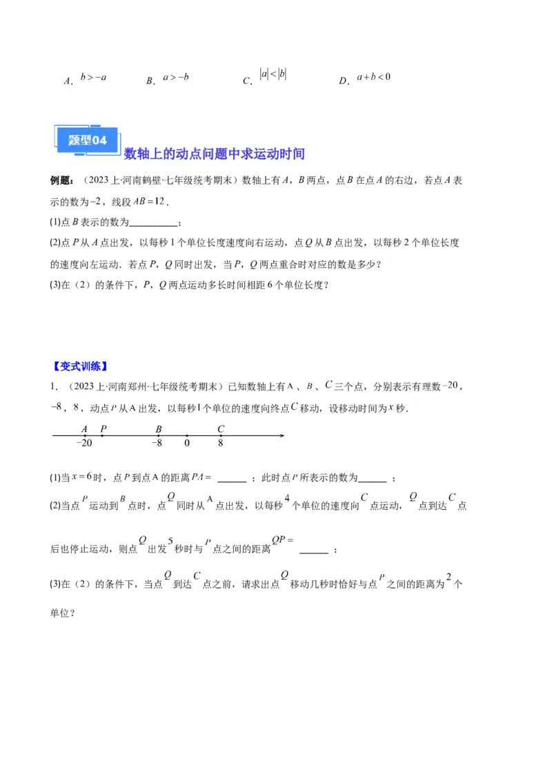 专题02数轴及数轴上的动点问题之七大题型（原卷版）_初中数学人教版_7上-初中数学人教版_7上-初中数学人教版（旧版）赠送_06习题试卷_6期中期末复习专题