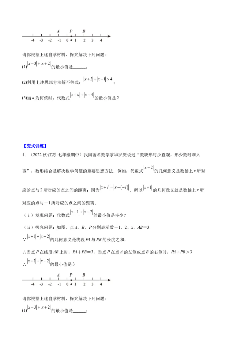 专题02数轴及数轴上的动点问题之七大题型（原卷版）_初中数学人教版_7上-初中数学人教版_7上-初中数学人教版（旧版）赠送_06习题试卷_6期中期末复习专题
