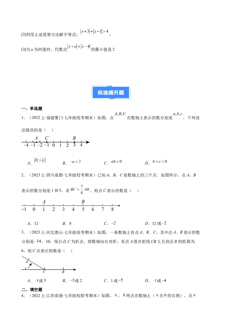 专题02数轴及数轴上的动点问题之七大题型（原卷版）_初中数学人教版_7上-初中数学人教版_7上-初中数学人教版（旧版）赠送_06习题试卷_6期中期末复习专题