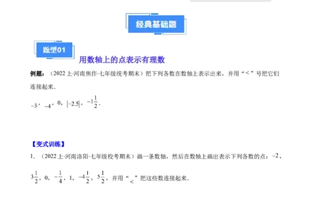 专题02数轴及数轴上的动点问题之七大题型（原卷版）_初中数学人教版_7上-初中数学人教版_7上-初中数学人教版（旧版）赠送_06习题试卷_6期中期末复习专题